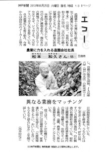 神戸新聞（2013/06/25）掲載